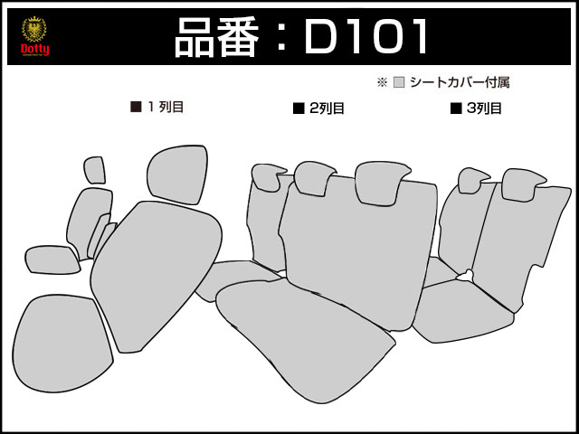 ベルランゴ 3列 シートカバー ダティ[Dotty COX]