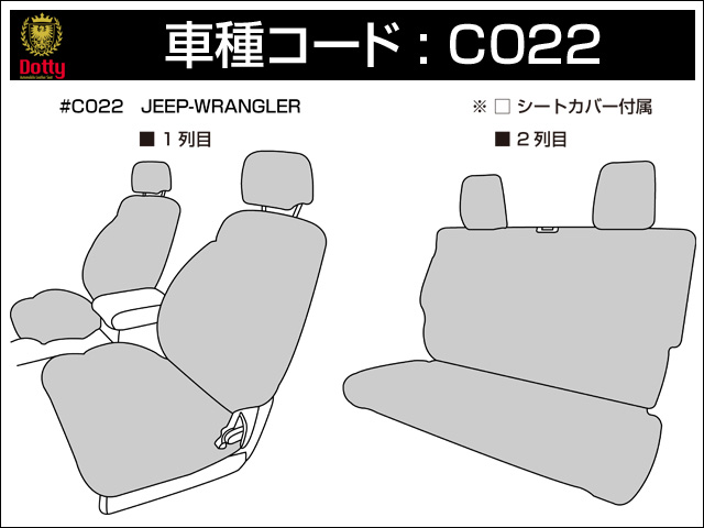 ジープラングラー / ジープラングラーアンリミテッド シートカバー 